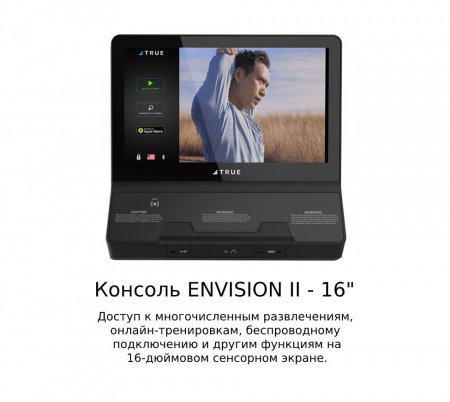Эллиптический тренажер True XC400 консоль Envision 16